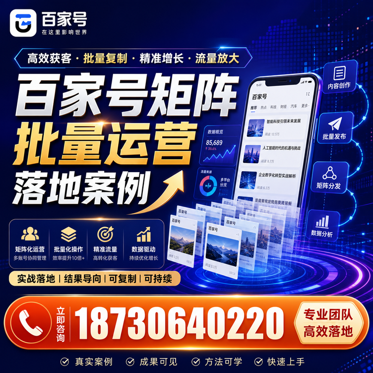 晋城百家号百账号矩阵自动化批量发布落地成功