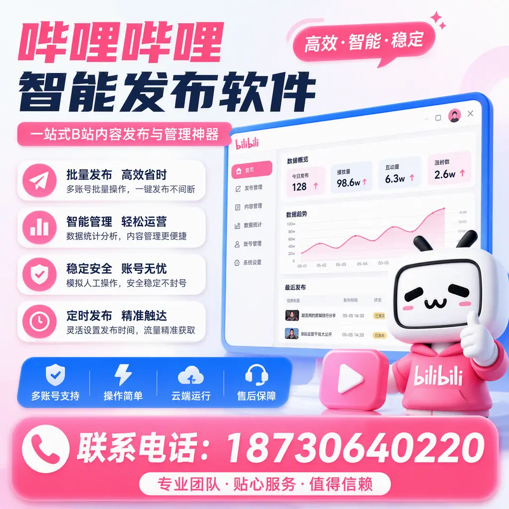 如何优化哔哩哔哩智能发布软件设置？晋城 用户的实用技巧
