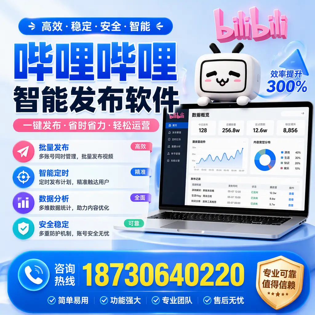 在 晋城 使用哔哩哔哩智能发布软件时需避免的五个误区