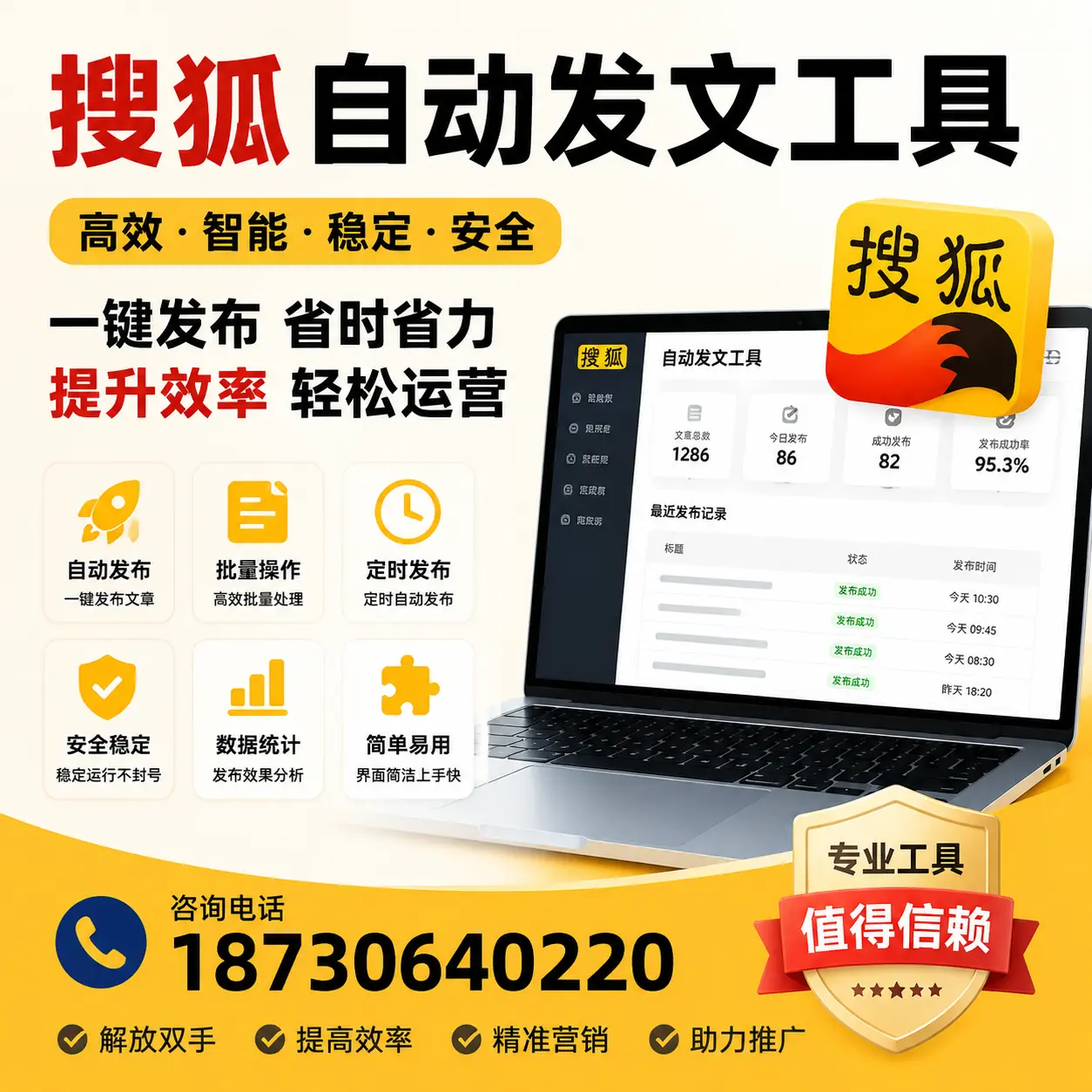 利用搜狐自动发文工具提升晋城品牌曝光率的实用技巧