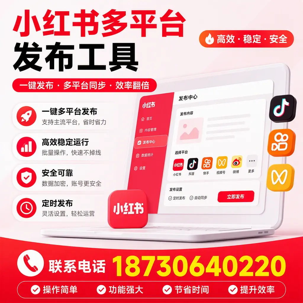 在 晋城 小红书多平台发布工具的市场前景分析