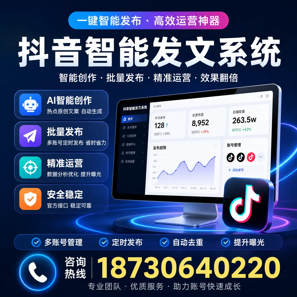 揭秘抖音智能发文系统的工作原理，助您在 晋城 增强曝光率