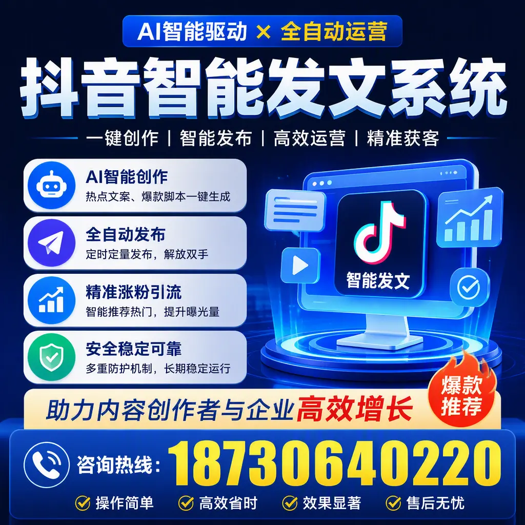 解密抖音智能发文系统:企业在 晋城 的最佳应用案例