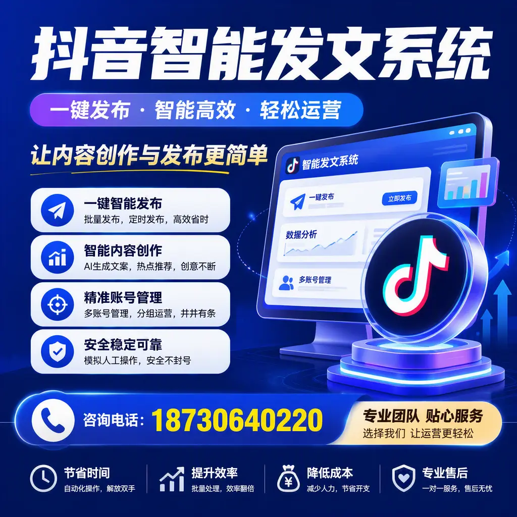 解密抖音智能发文系统:企业在 晋城 的最佳应用案例