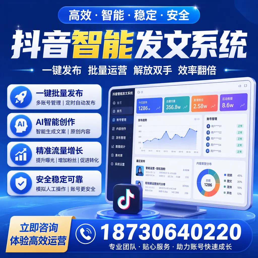 如何利用抖音智能发文系统提高您在 晋城 的用户互动率