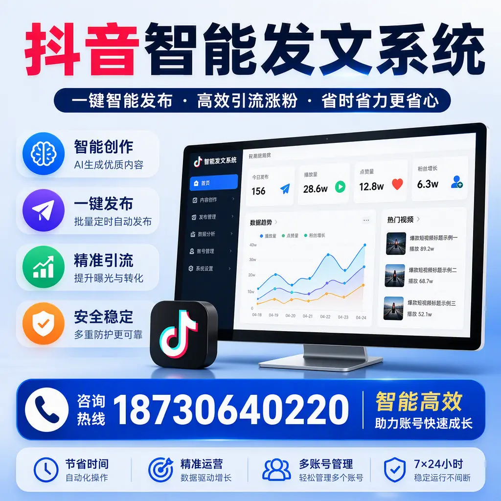 如何利用抖音智能发文系统提高您在 晋城 的用户互动率