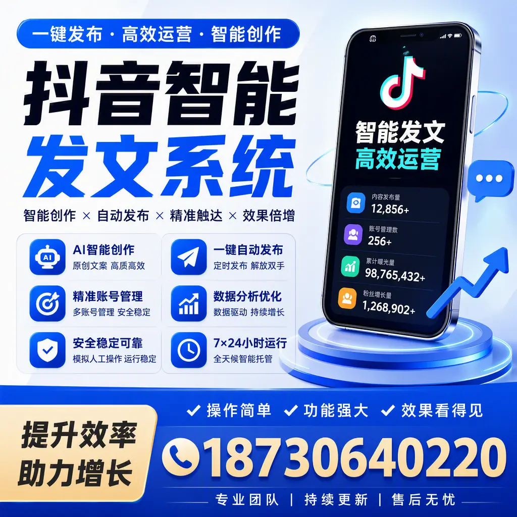 抖音智能发文系统的功能解析,如何在 晋城 提升内容营销