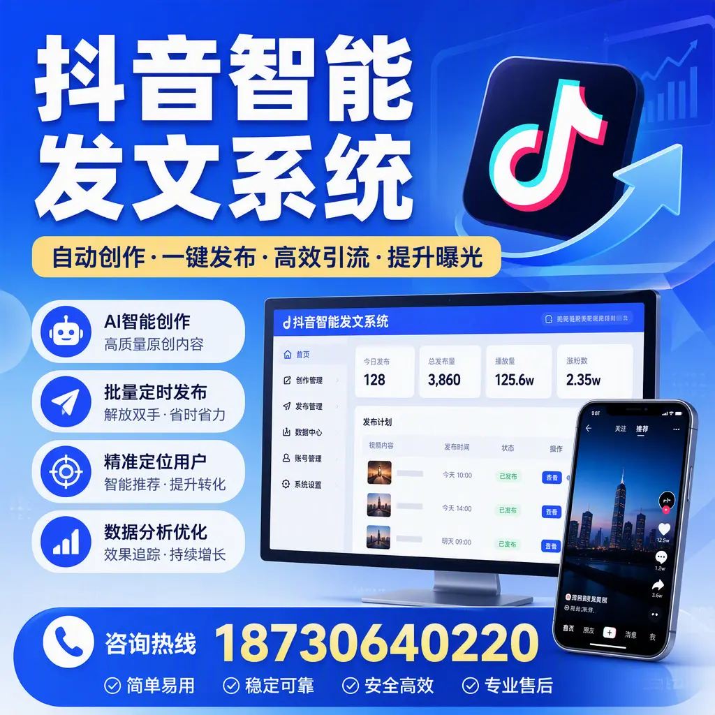 抖音智能发文系统的功能解析,如何在 晋城 提升内容营销