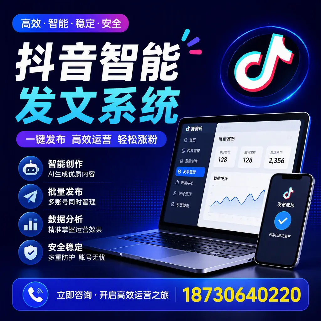 抖音智能发文系统实用指南:在 晋城 打造高效内容策略