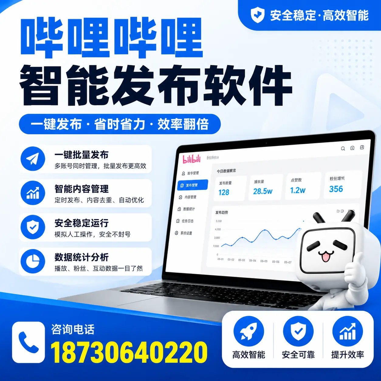 在 晋城 利用哔哩哔哩智能发布软件实现营销目标的技巧
