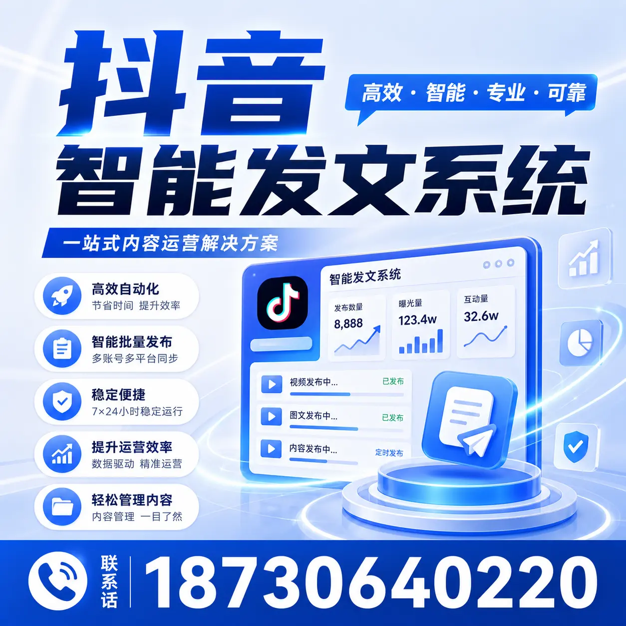 如何通过抖音智能发文系统提升 晋城 企业的市场竞争力