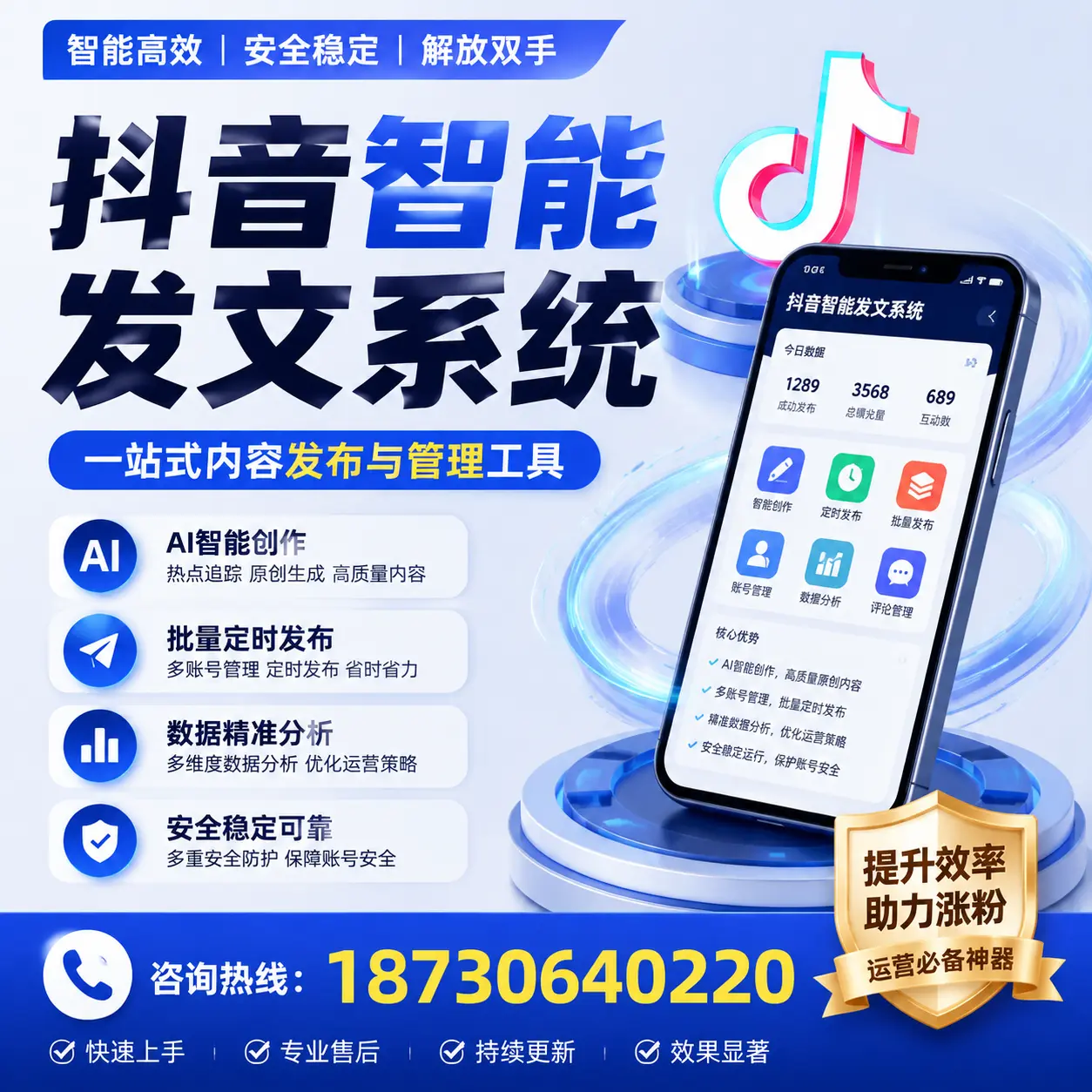 在 晋城 使用抖音智能发文系统的成功秘诀与常见误区